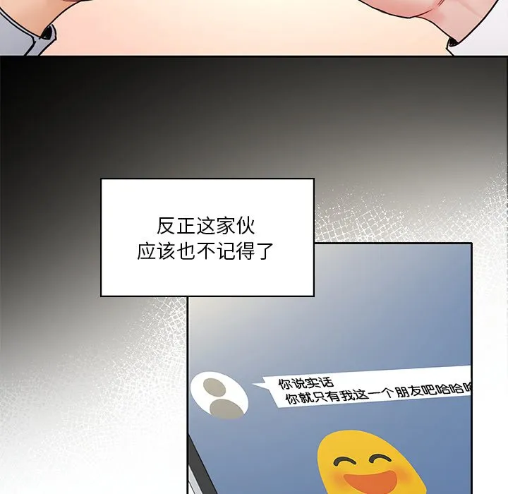 不当朋友当恋人 第1话
