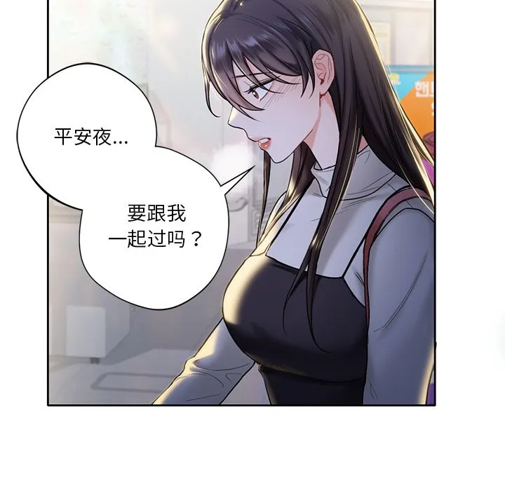 不当朋友当恋人 第1话