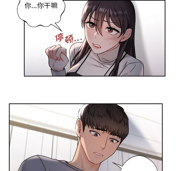 不当朋友当恋人 第1话