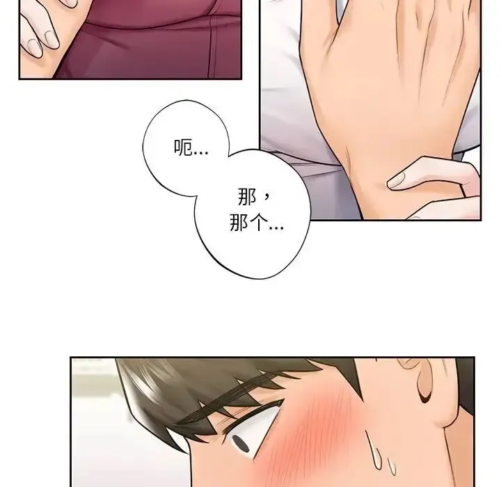 不当朋友当恋人 第20话