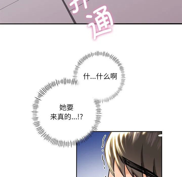 不当朋友当恋人 第3话