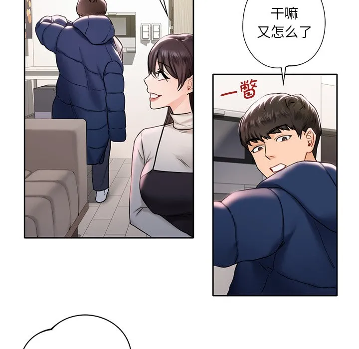 不当朋友当恋人 第1话