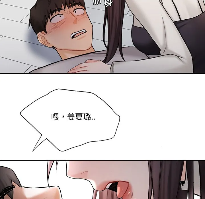 不当朋友当恋人 第2话