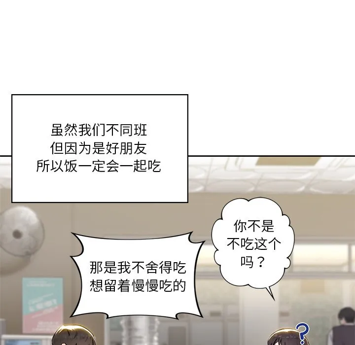不当朋友当恋人 第1话