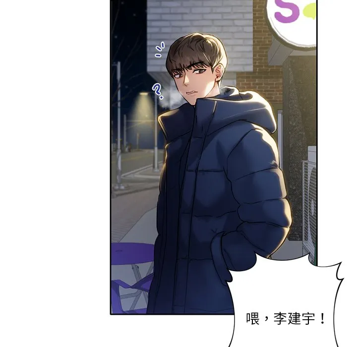 不当朋友当恋人 第1话