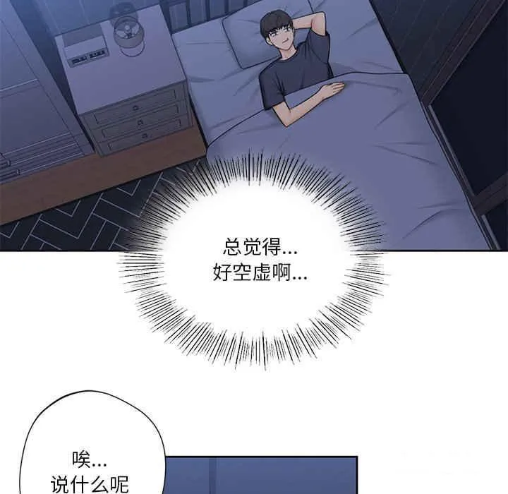 不当朋友当恋人 第14话