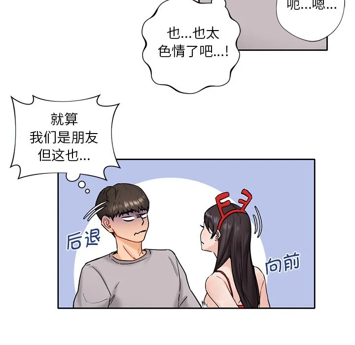不当朋友当恋人 第1话