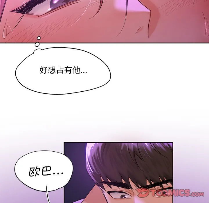 不当朋友当恋人 第6话