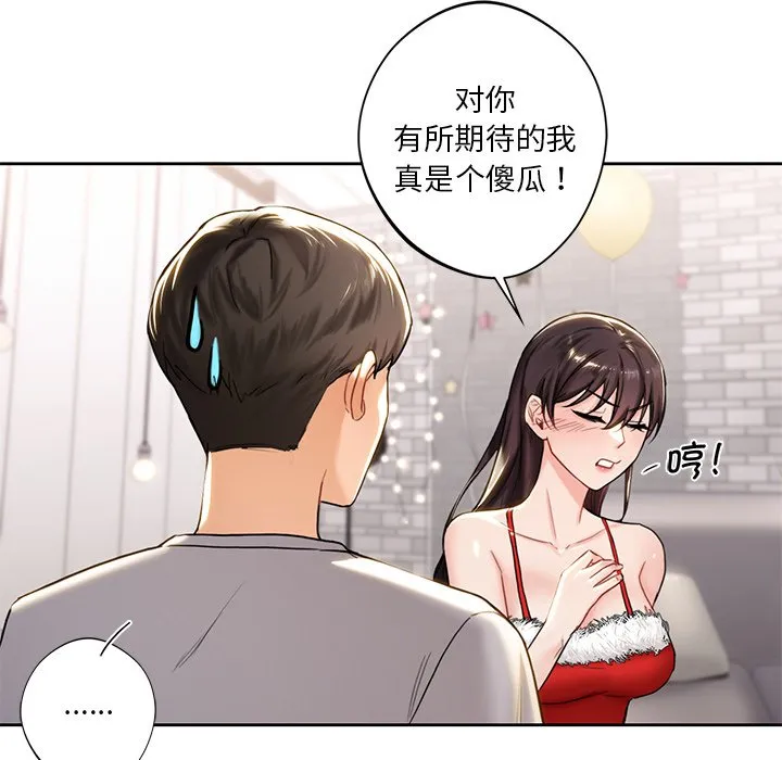 不当朋友当恋人 第2话