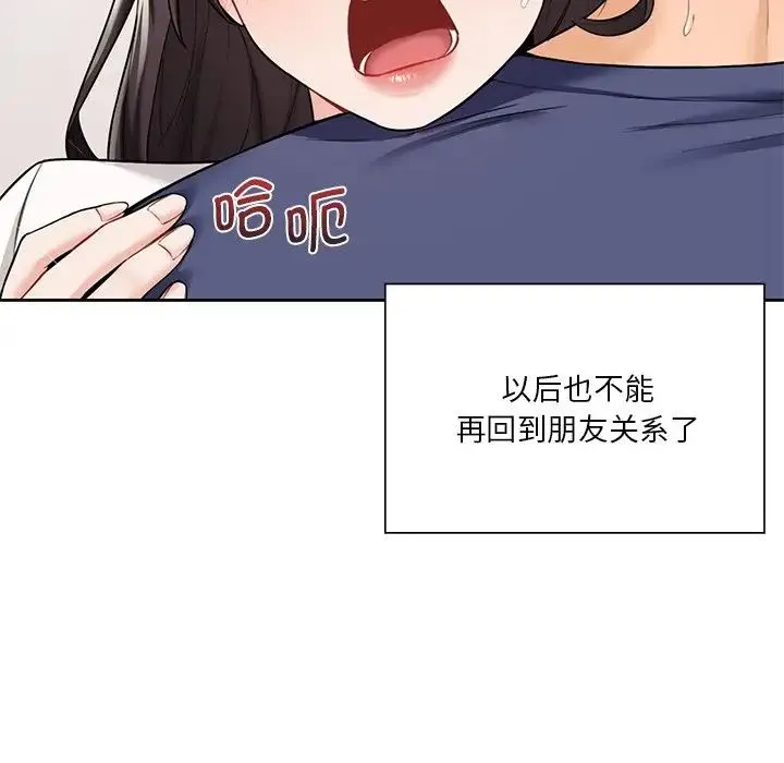 不当朋友当恋人 第34话