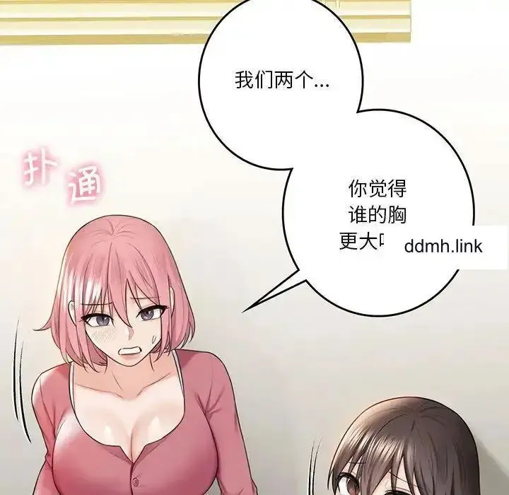 不当朋友当恋人 第20话