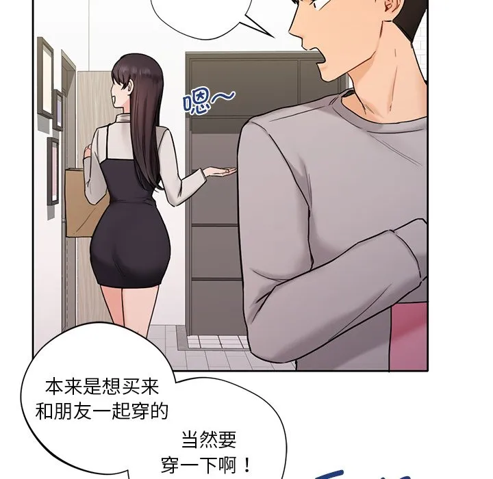 不当朋友当恋人 第1话