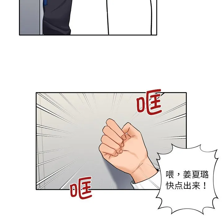 不当朋友当恋人 第1话