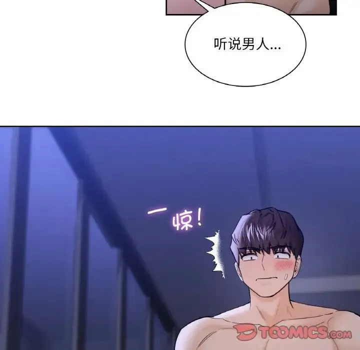 不当朋友当恋人 第21话