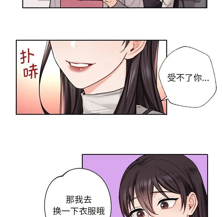 不当朋友当恋人 第1话