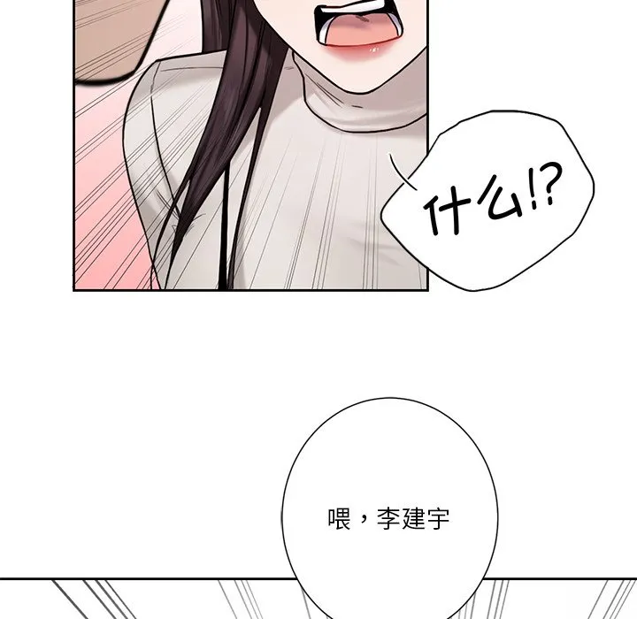 不当朋友当恋人 第2话