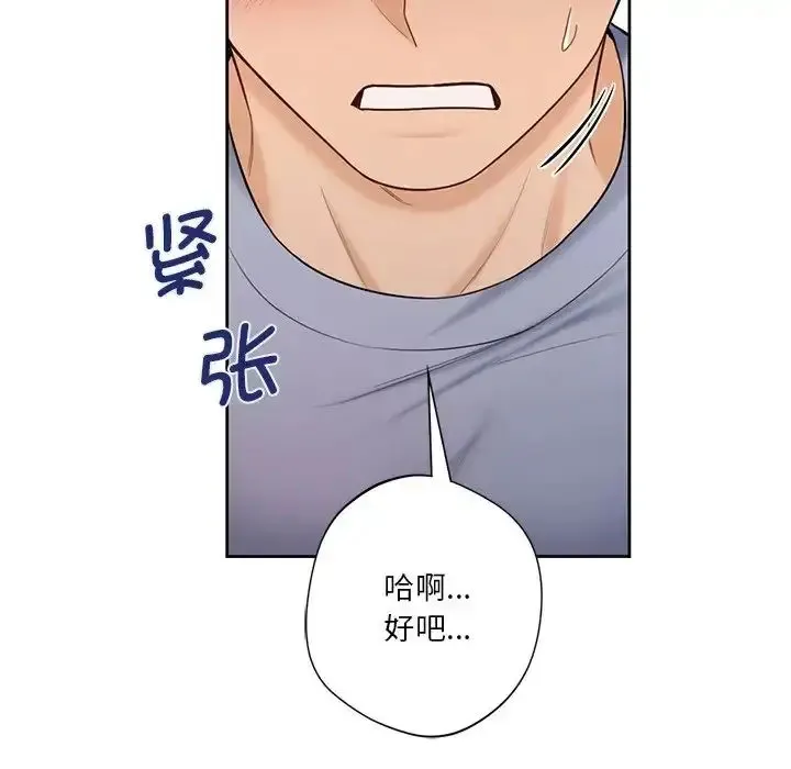 不当朋友当恋人 第20话