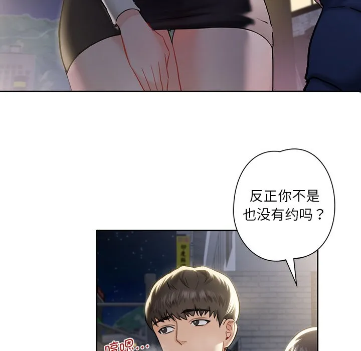 不当朋友当恋人 第1话