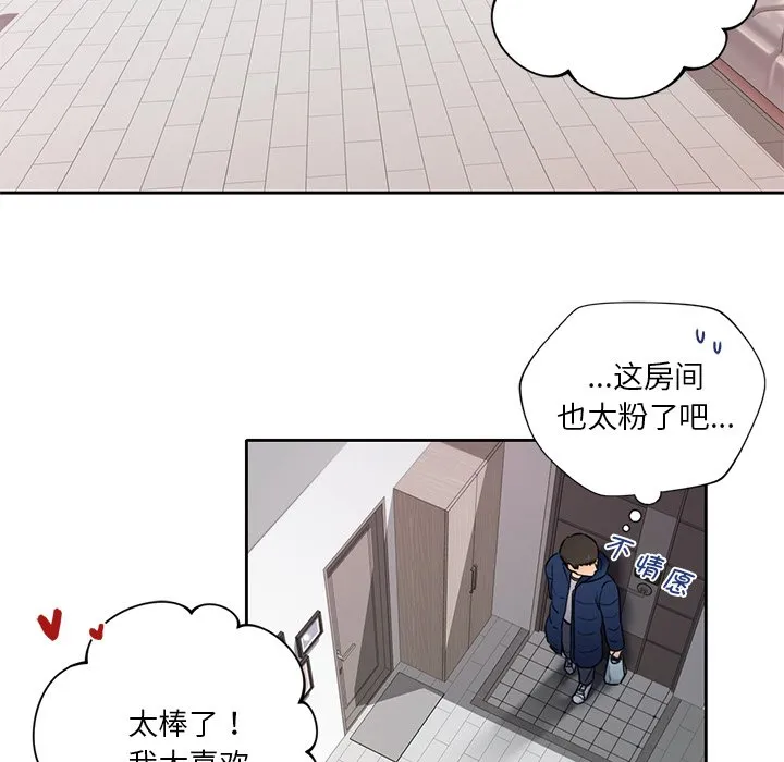 不当朋友当恋人 第1话