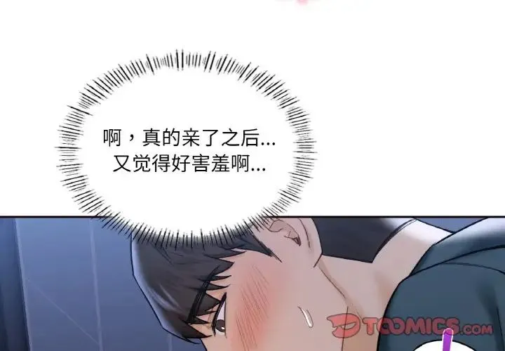 不当朋友当恋人 第21话