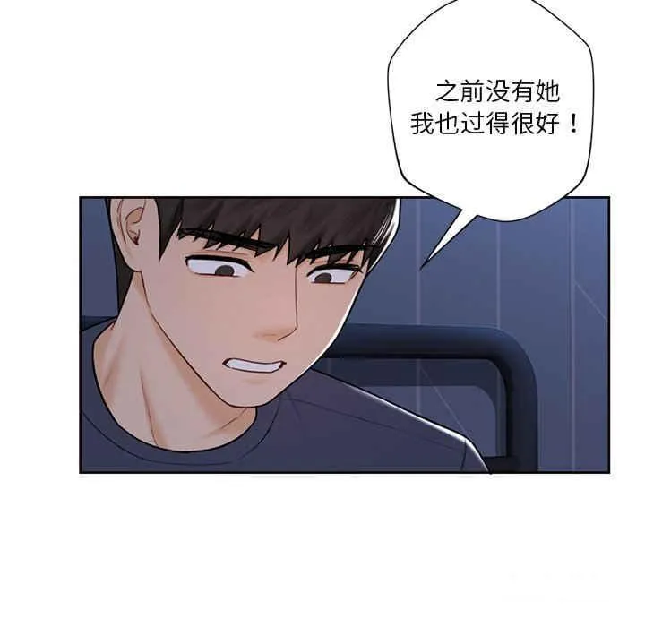 不当朋友当恋人 第14话