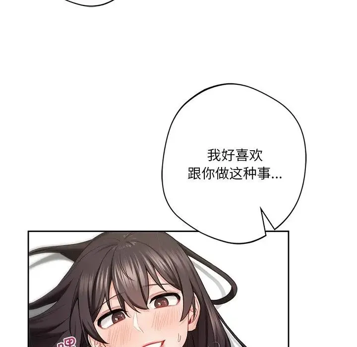 不当朋友当恋人 第34话
