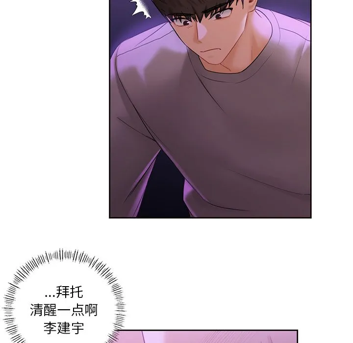 不当朋友当恋人 第6话