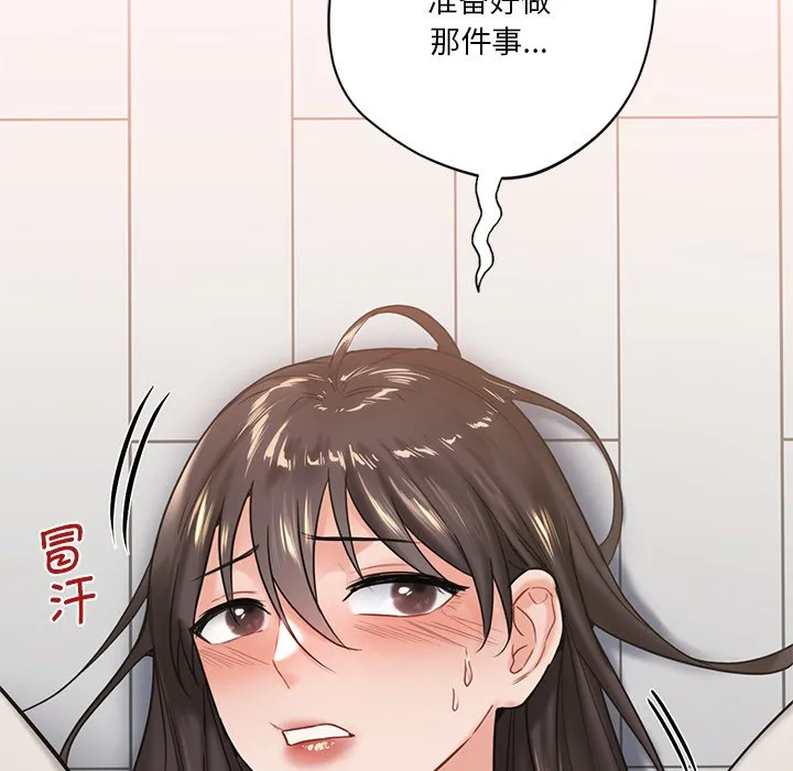 不当朋友当恋人 第3话