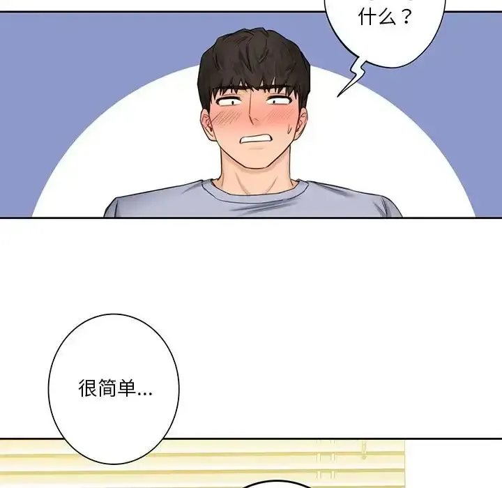不当朋友当恋人 第20话