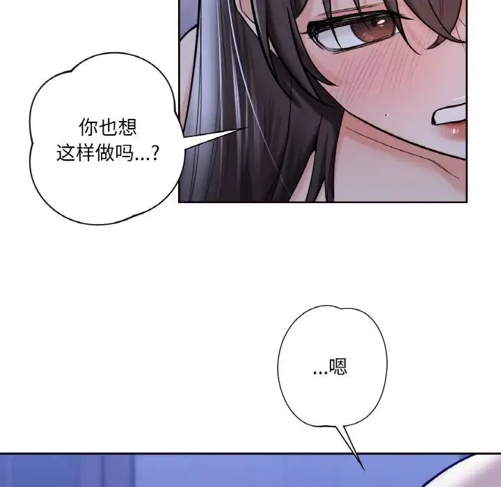 不当朋友当恋人 第21话