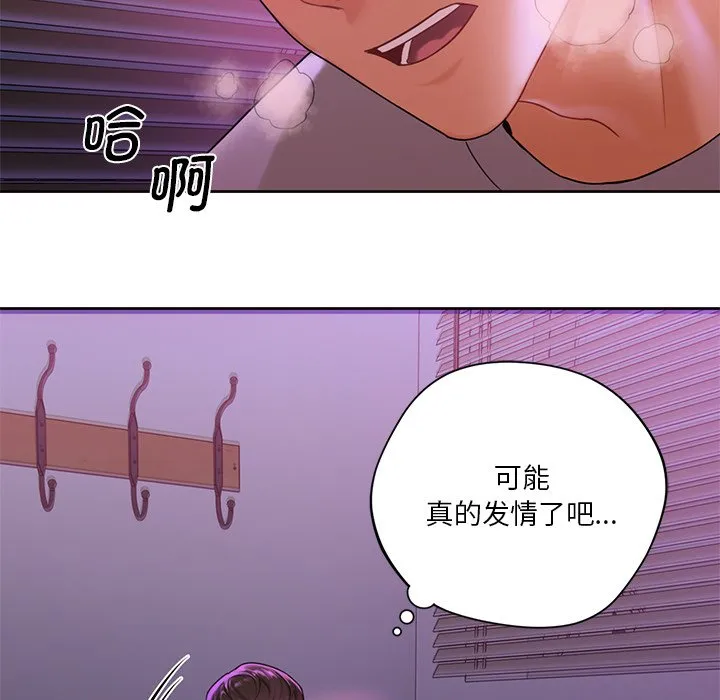 不当朋友当恋人 第6话