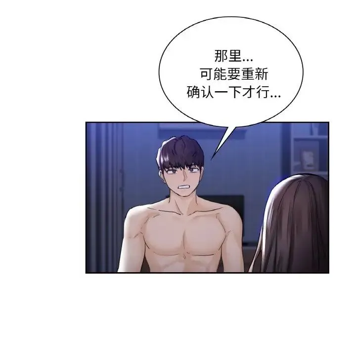不当朋友当恋人 第21话