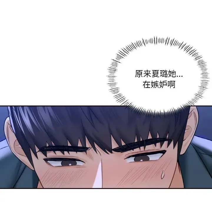 不当朋友当恋人 第21话