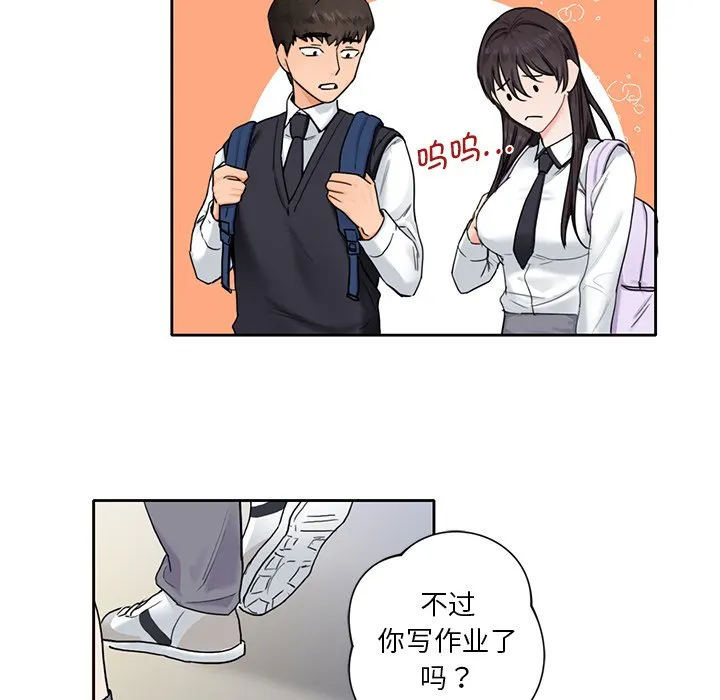 不当朋友当恋人 第1话