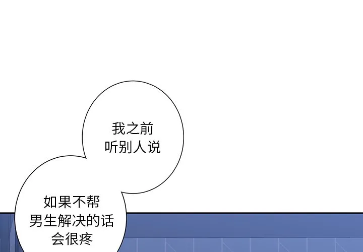 不当朋友当恋人 第10话