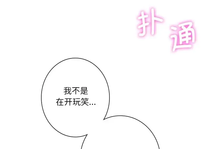 不当朋友当恋人 第27话