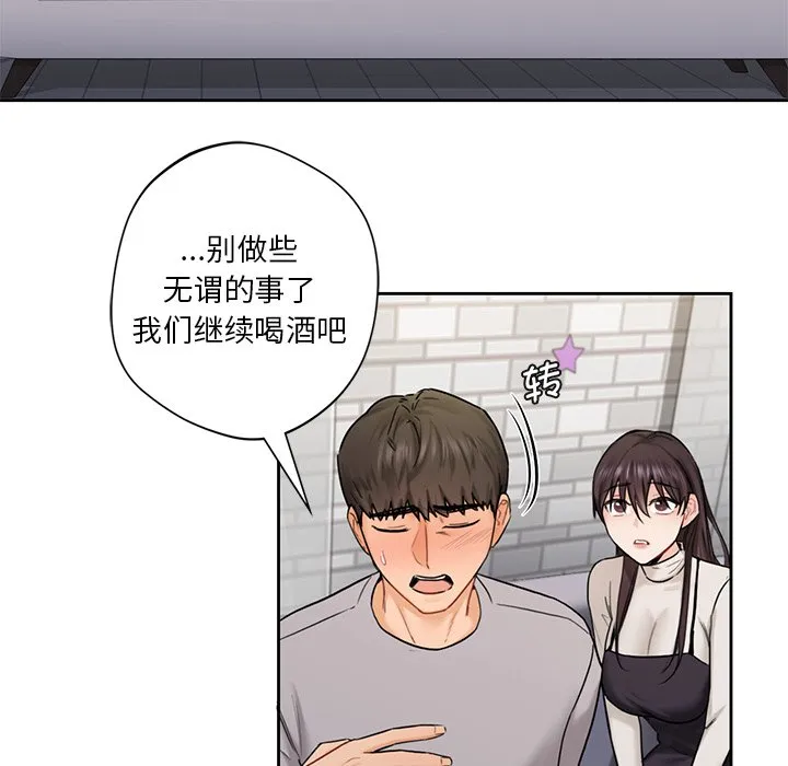 不当朋友当恋人 第2话
