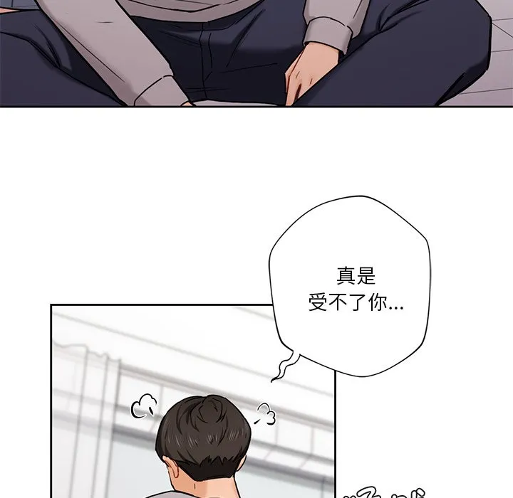 不当朋友当恋人 第3话