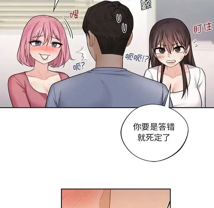 不当朋友当恋人 第20话