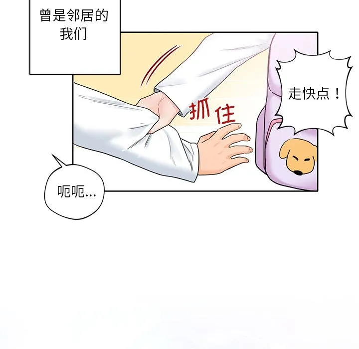 不当朋友当恋人 第1话