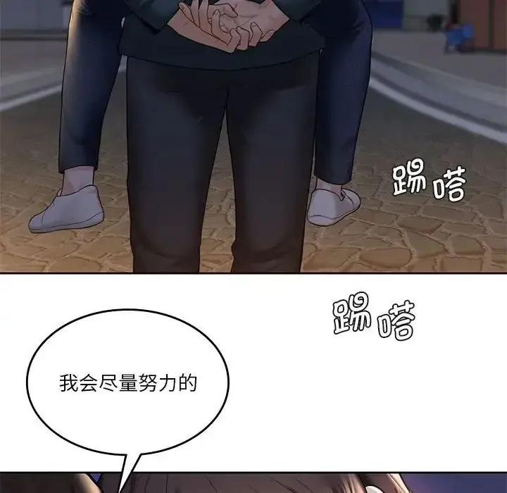 不当朋友当恋人 第20话