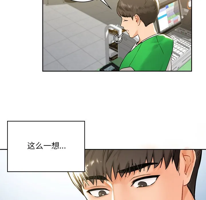 不当朋友当恋人 第1话