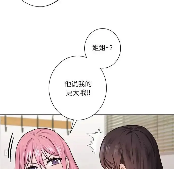 不当朋友当恋人 第20话