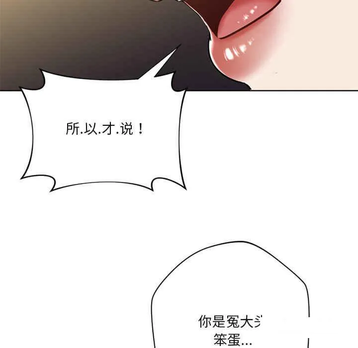 不当朋友当恋人 第14话