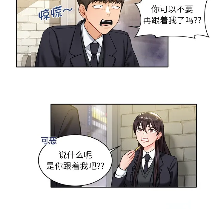 不当朋友当恋人 第1话