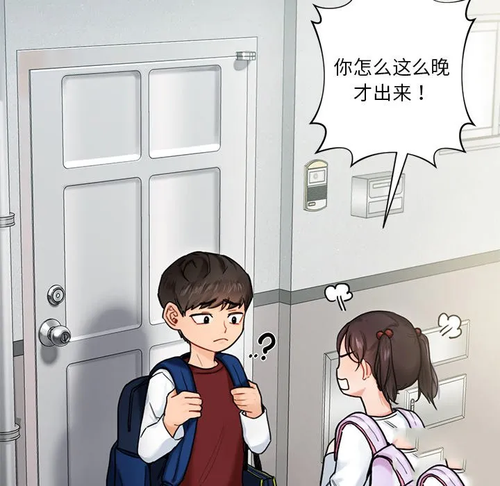 不当朋友当恋人 第1话