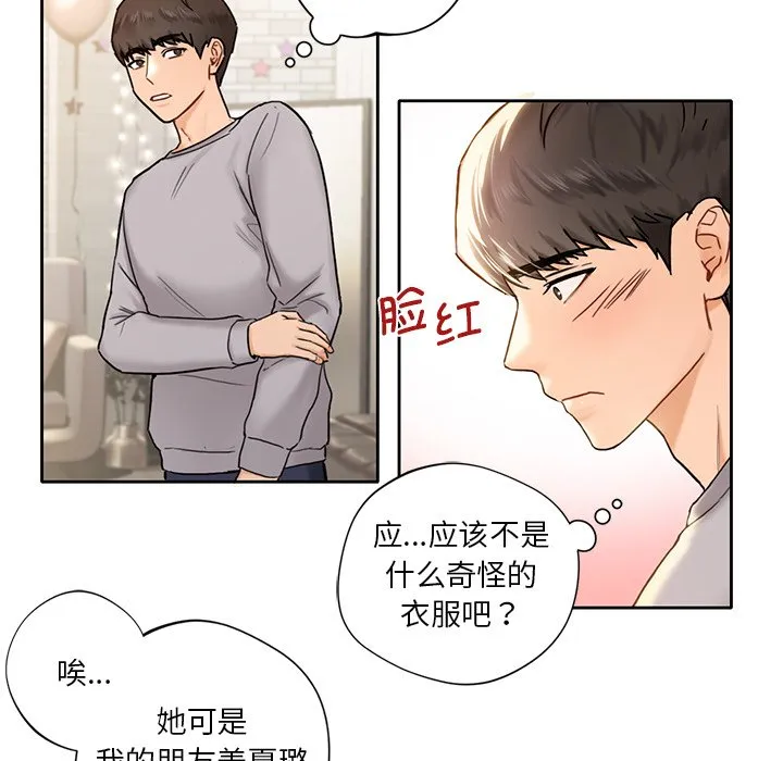不当朋友当恋人 第1话