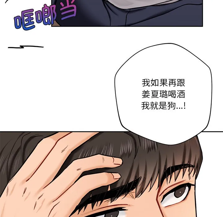 不当朋友当恋人 第3话