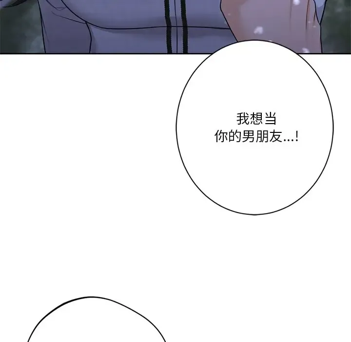 不当朋友当恋人 第27话