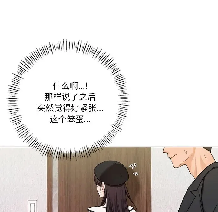 不当朋友当恋人 第27话